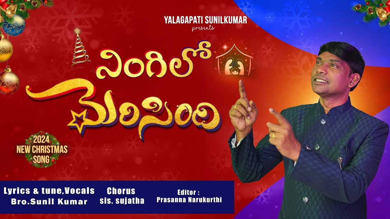 NINGILO MERSINDHI | Sunil Kumar Yalagapati | Latest telugu christmas song 2024 |