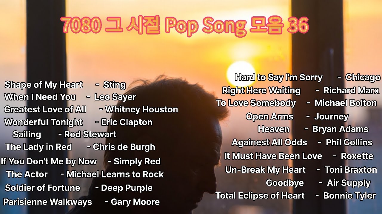 7080 그 시절 Pop Song 모음 36
