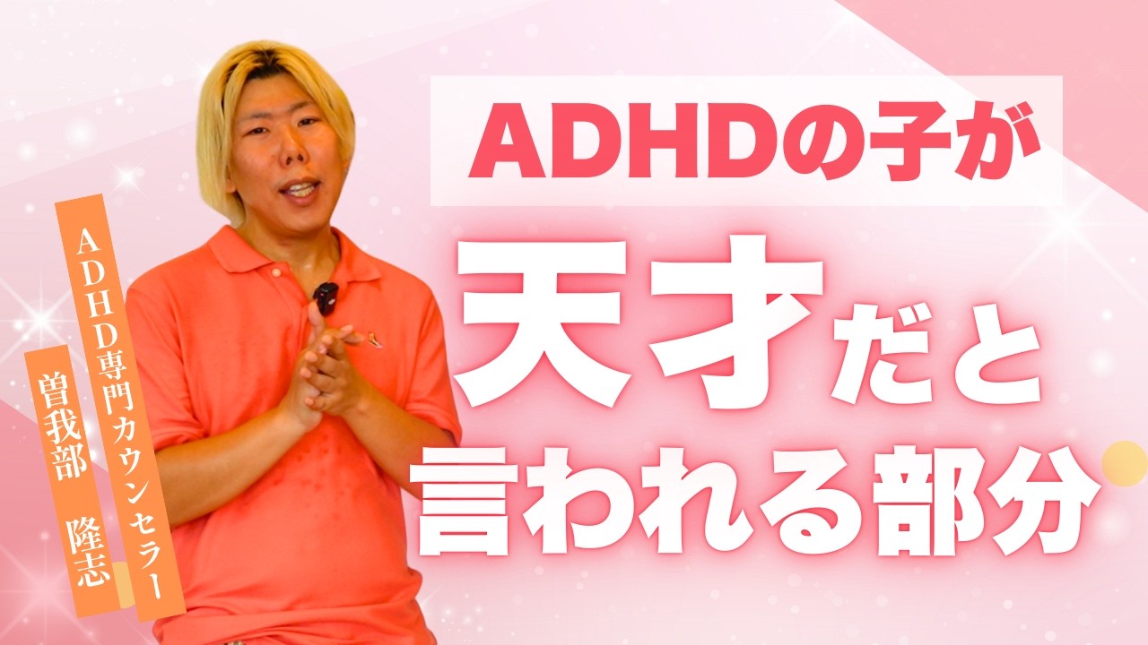 【ADHD】ADHDの人が天才だとよく思われる部分とは？| アスペルガー症候群| 自閉症スペクトラム | 注意欠如多動症 | ADHD・ASD・LD