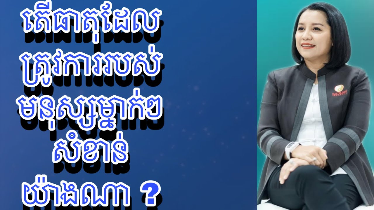 តើធាតុដែលត្រូវការរបស់មនុស្សម្នាក់ៗ សំខាន់យ៉ាងណា? - Master Naly Fengshui [ Full ]