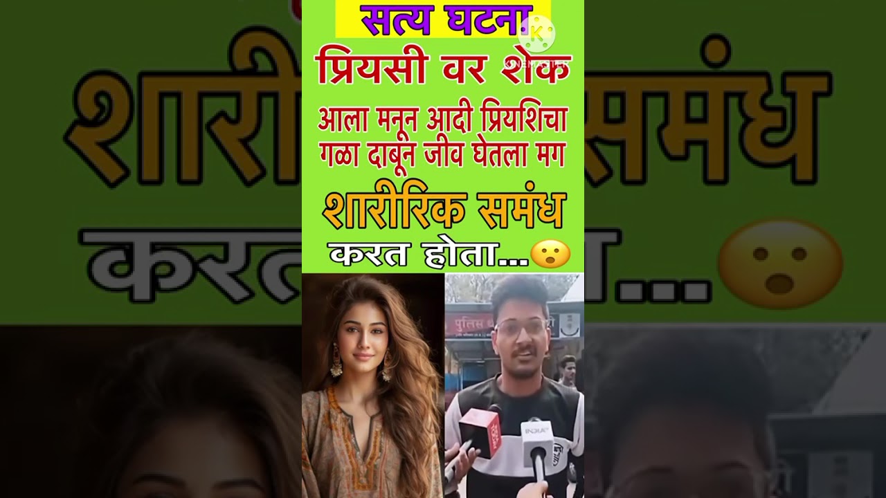 सत्य घटना.......bigboss marathiseason5#shortvideo#shorts