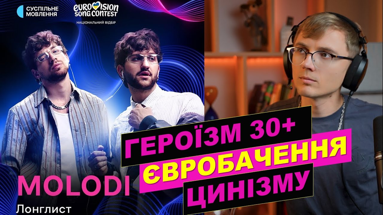 Європі не потрібні сильні мужики: про що пісня Молодих Legends | Євробачення 2026