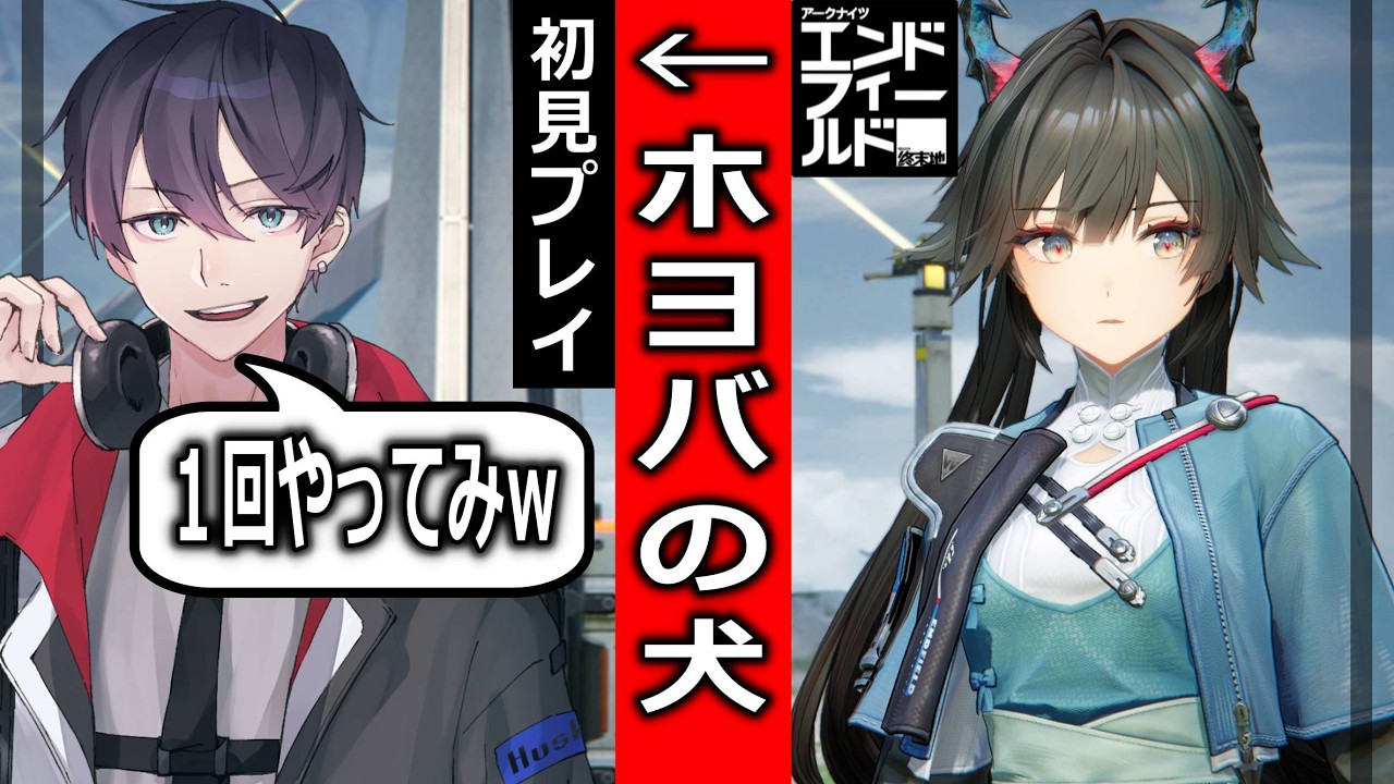 【エンドフィールド】賛否両論らしいです。え、クッソおもろいが。　#Vtuber【アークナイツ：エンドフィールド】