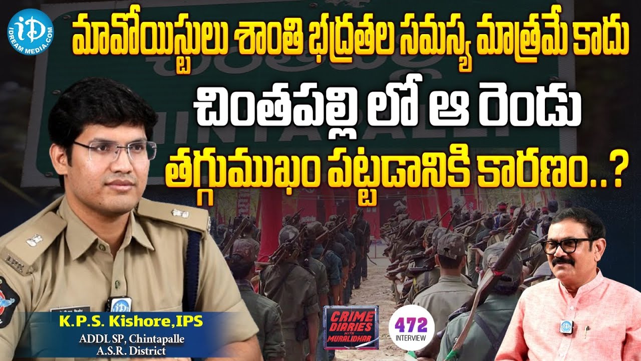 చింతపల్లి లో ఆ రెండు తగ్గుముఖం పట్టడానికి కారణం.? KPS Kishore IPS Exclusive interview  | iDream News