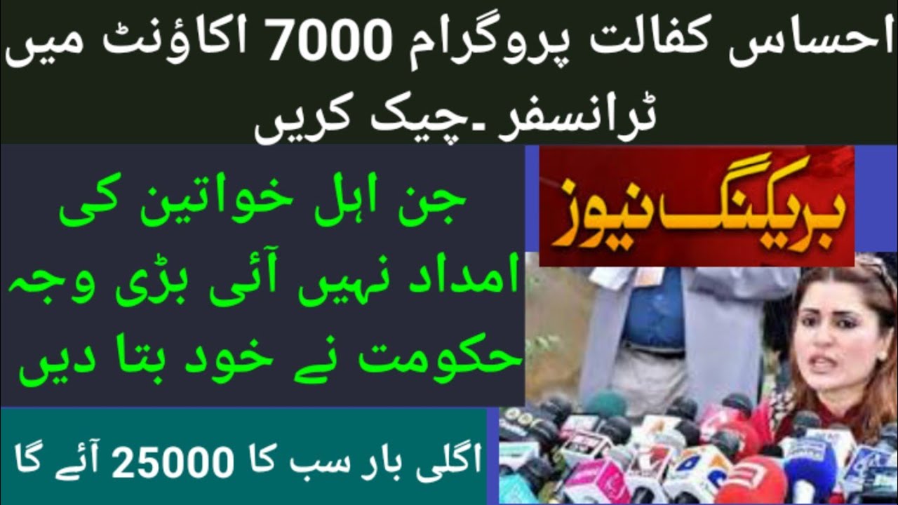 BISP 7000 Payment Online Registration | Ehsas Kafalat program 7000 Online Registration | ehsas