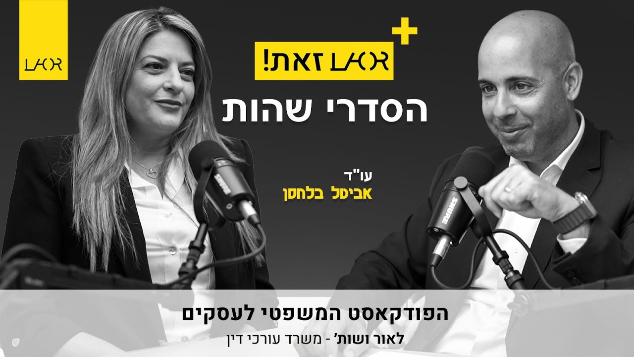 עונה 3 פרק 9 הסדרי שהות