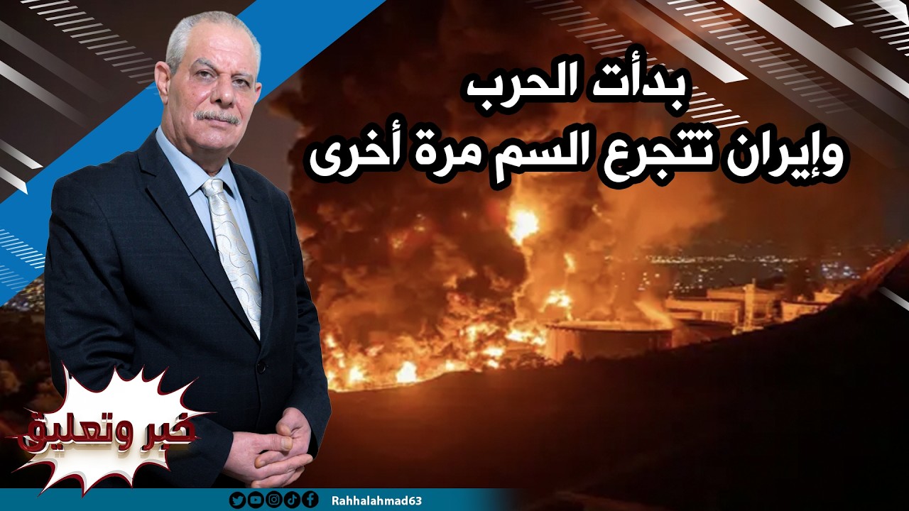 إيران تتجرع السم وخامنـ.ئي يودع المونديال