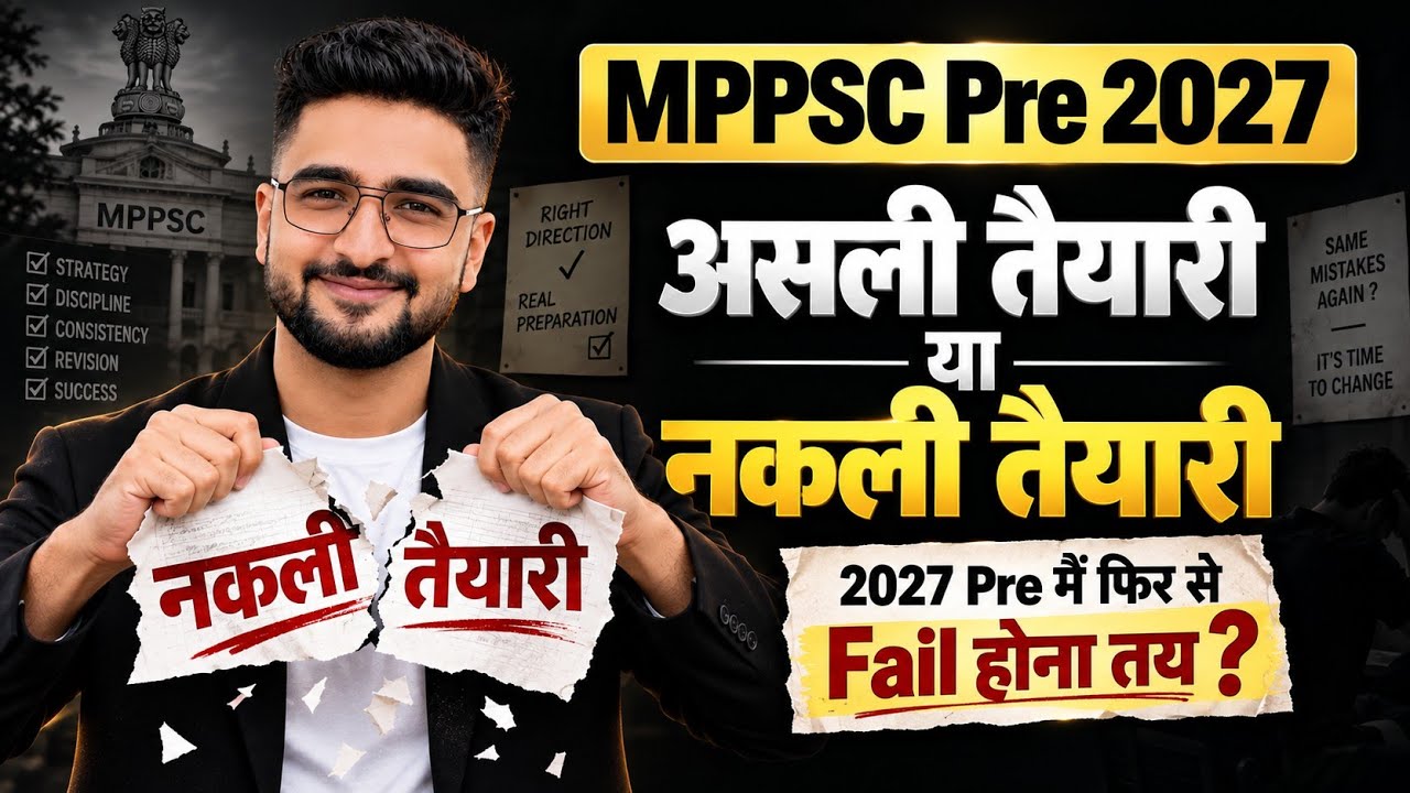 MPPSC PRE 2027 | रोज़ 1.5 घंटे की ये तैयारी बदल देगी आपका Result! 🔥 नकली vs असली तैयारी | By AKS Sir