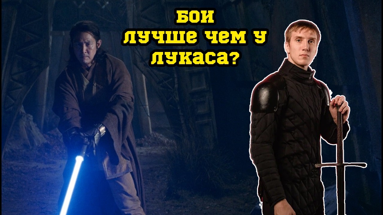 Боец на мечах смотрит ВСЕ сцены фехтования из Аколита
