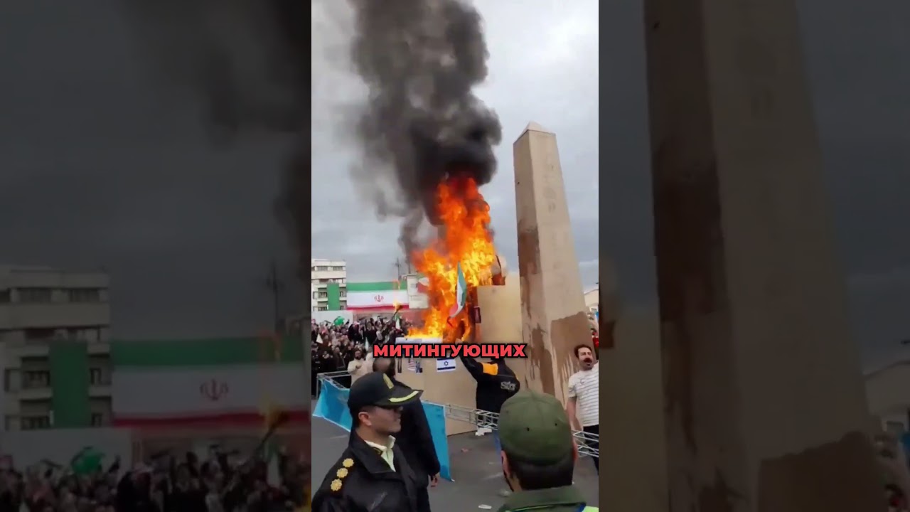 ЖУТКИЙ РИТУАЛ В ТЕГЕРАНЕ: Зачем сожгли Ваала?