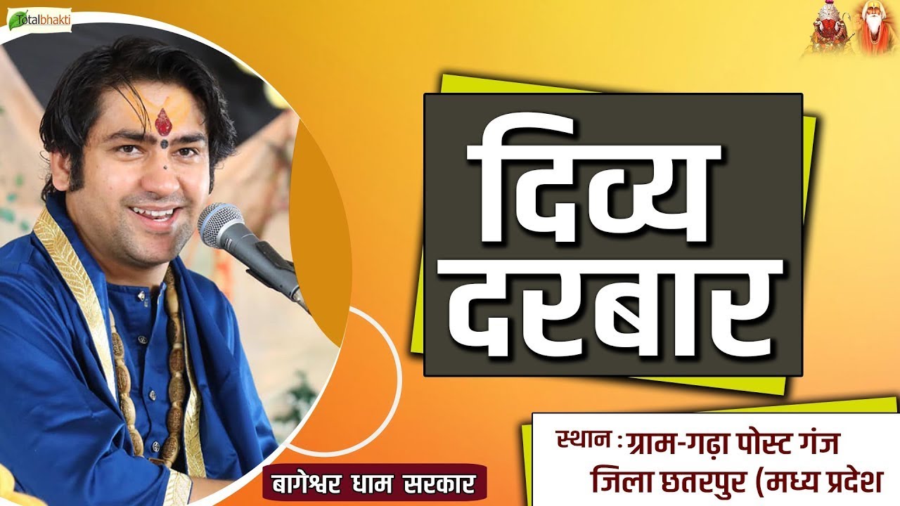LIVE: Divya Darbar | 11-02-2026 | ''दिव्य दरबार