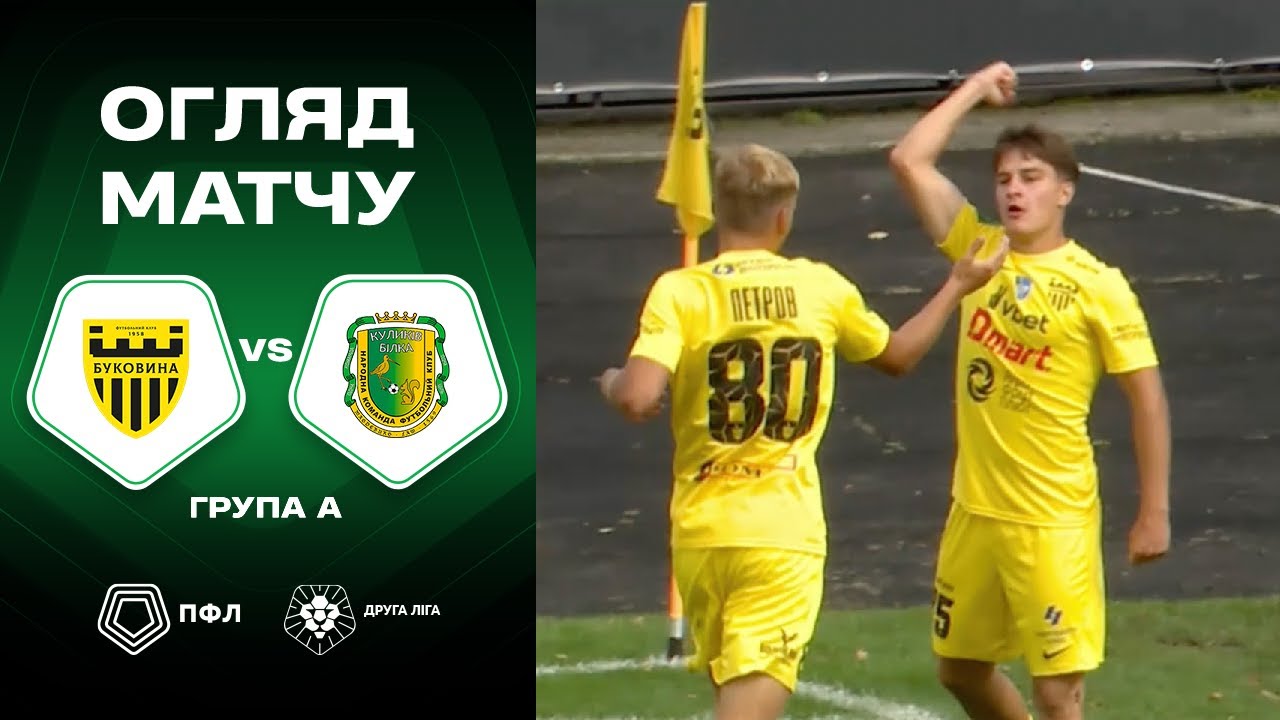 Буковина-2 – Куликів-Білка. Огляд матчу / Друга ліга ПФЛ