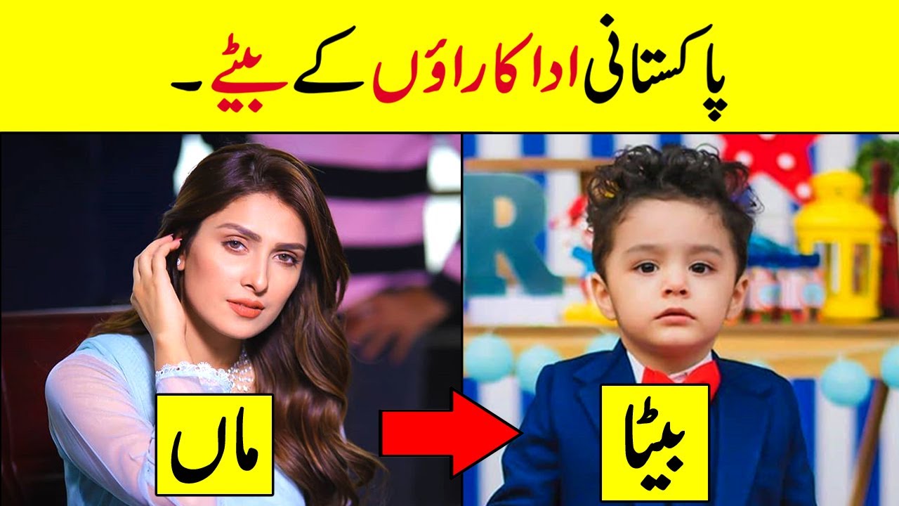 Sons of Pakistani Actresses  | Pakistani Celebrities with their Sons
