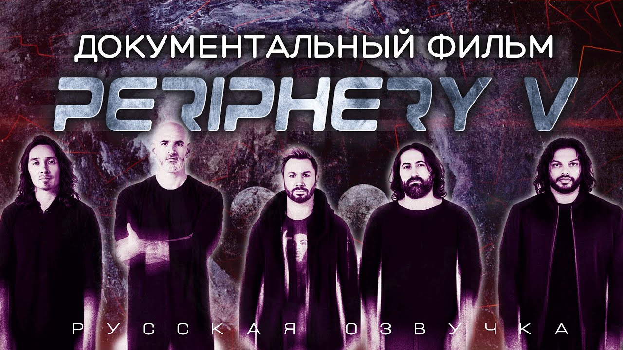 Документальный фильм: Periphery V 