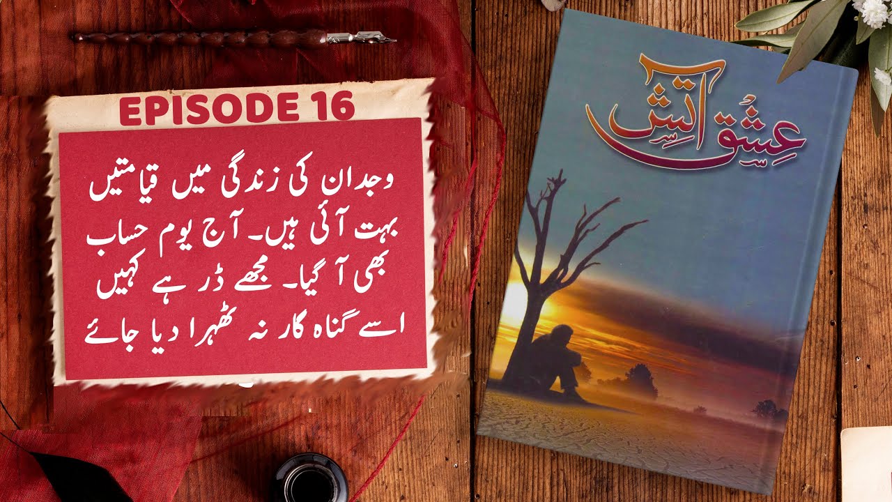 Ishq Aatish Episode 16 | Sadia Rajpoot | Urdu Novel Audio | Complete Novel