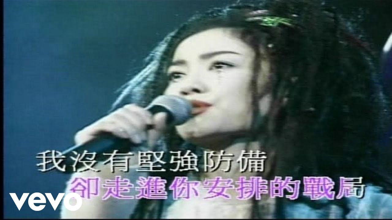 王菲 - 《棋子》(1994 Live)