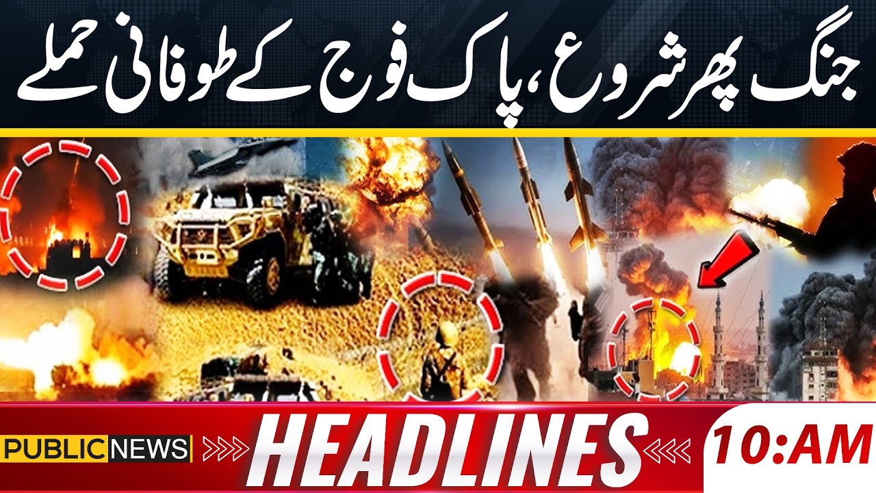 Pak Afghan War: Afghan Checkposts Destroyed | Pak Army in Action | 10AM Headlines | Public News