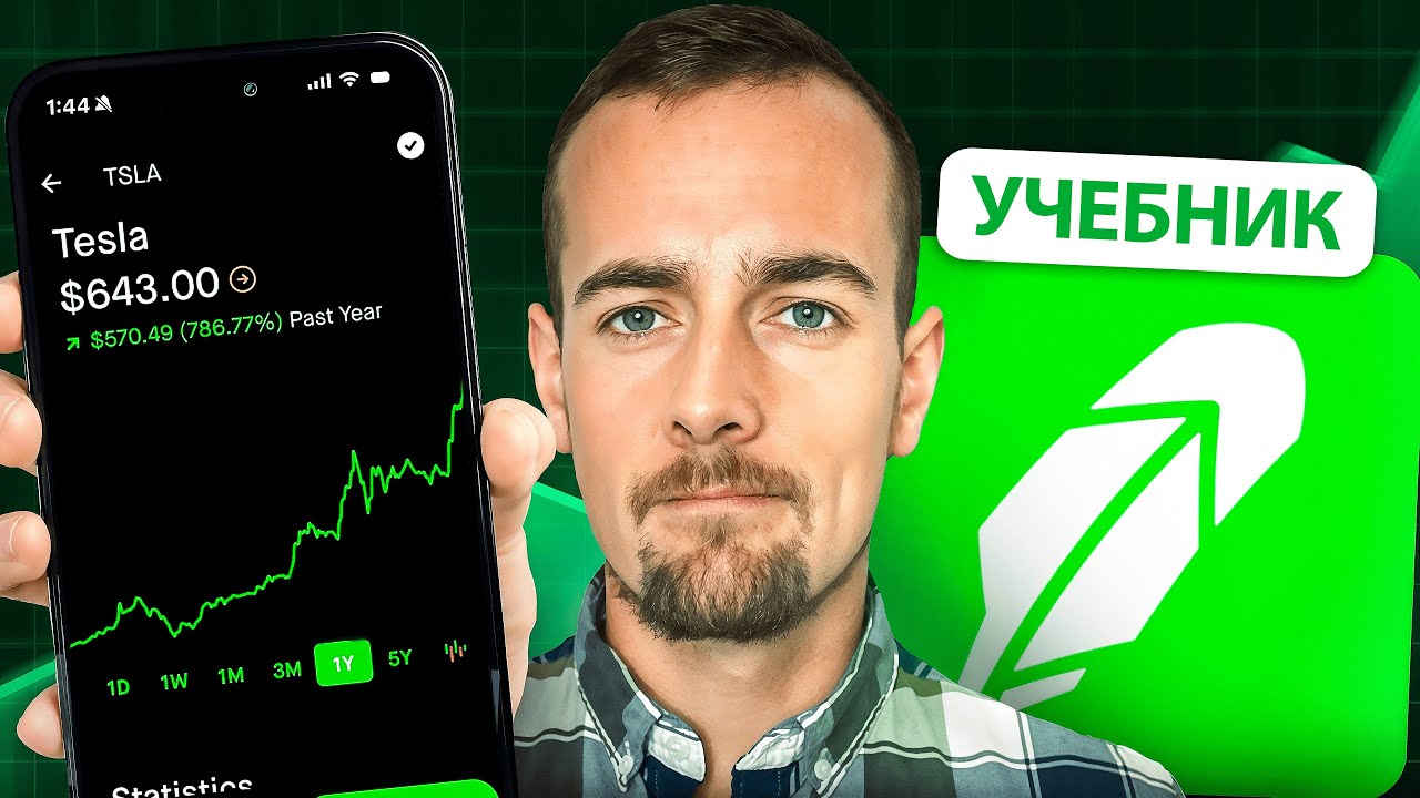 Инвестирование в Robinhood для начинающих | ПОЛНОЕ руководство