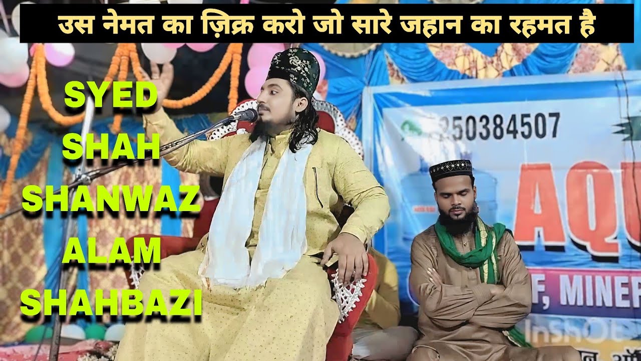 Syed Shah Shahnawaz Alam  Ka Lajawab Khitab | Us Nemat Ka Tazkira Jo Saare Jahan Ke Liye Rahmat Hai