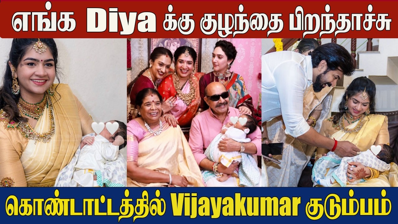 Vijayakumar Granddaughter Diya Blessed With Baby👦Boy | Anitha Vijayakumar Daughter Diya Gokul 🥰