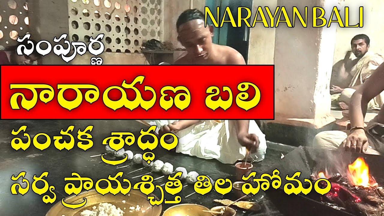 gokarna vlog Telugu series 4 | సంపూర్ణ నారాయణ బలి | narayanbali #teluguvlogs #gokarna #trendingvlogs
