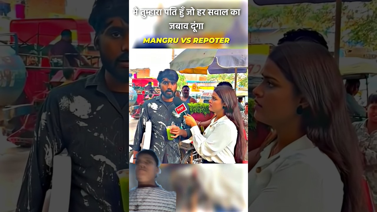 MANGRU ROCKED 😎☠️ REPORTER SHOCKED 😲🤯 ll #shorts #sigma #attitude #sigmaedit #mangru #shortsfeed