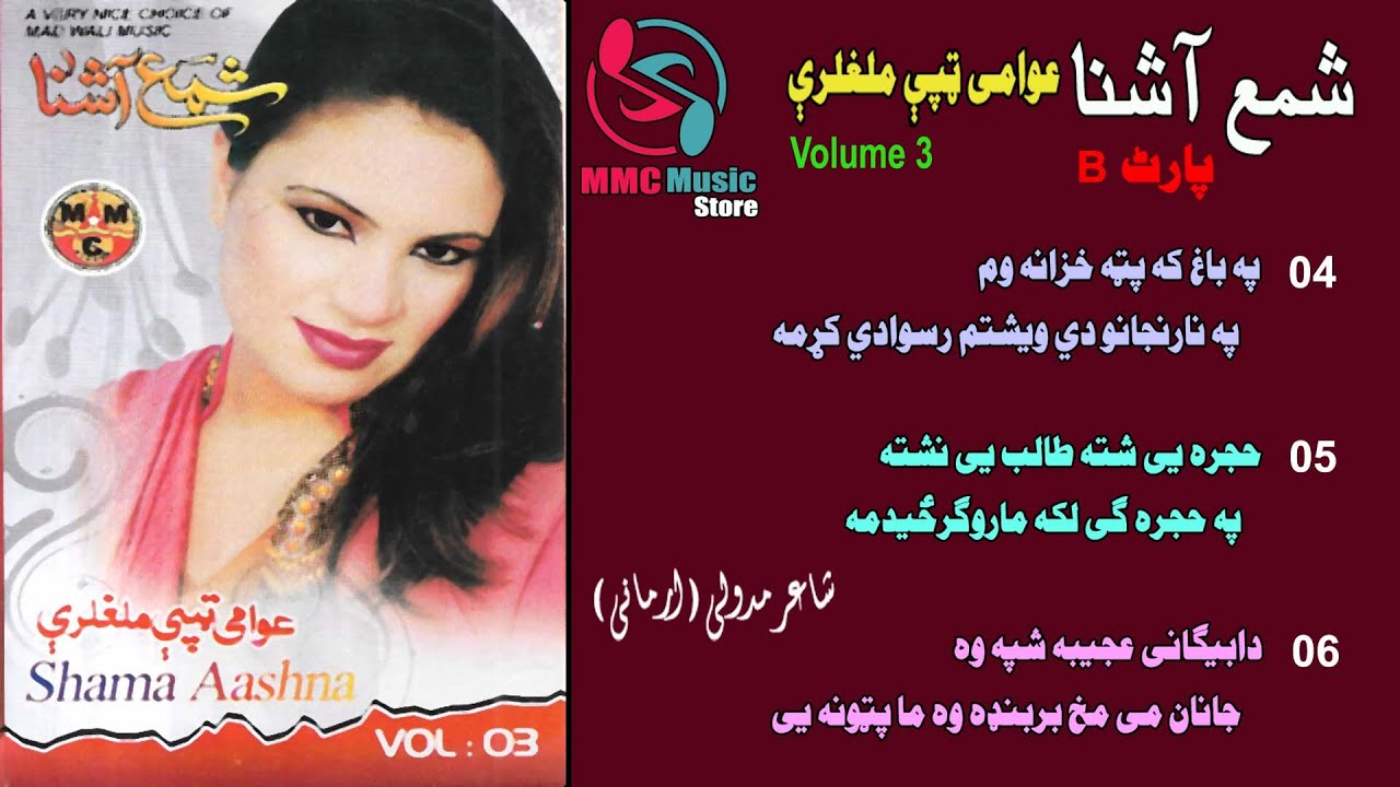 Awami Tappay  | Shama Ashna | Pashto Song | Tappay | Album Maghalare | MMC Music Store