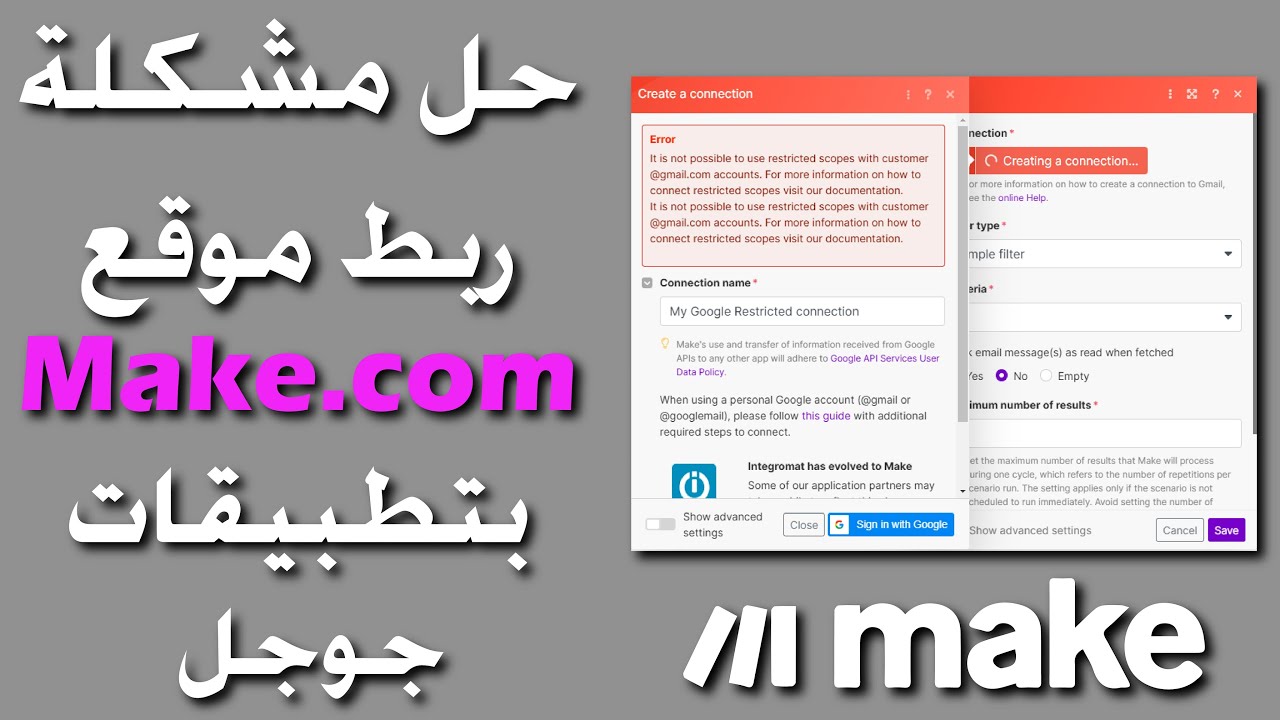 ما هو موقع Make.com لأتمتة المهام وحل مشكلة ربطه بتطبيقات جوجل | Restricted scopes problem solved