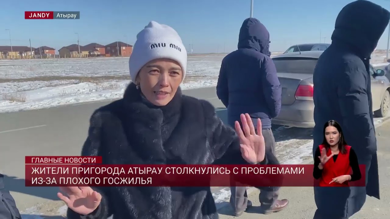 Жители пригорода Атырау столкнулись с проблемами из-за плохого госжилья