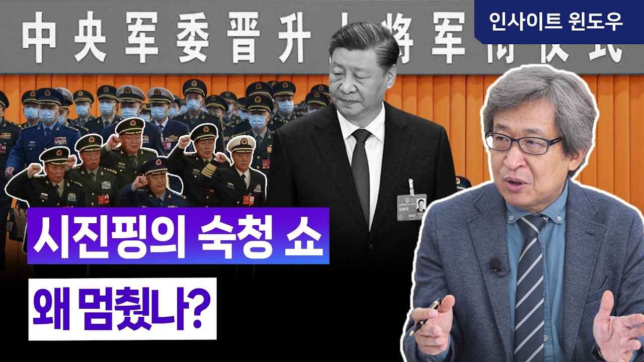 전인대에서 멈춘 숙청…시진핑 공작은 왜 실패했나 | 김상순 박사 1편