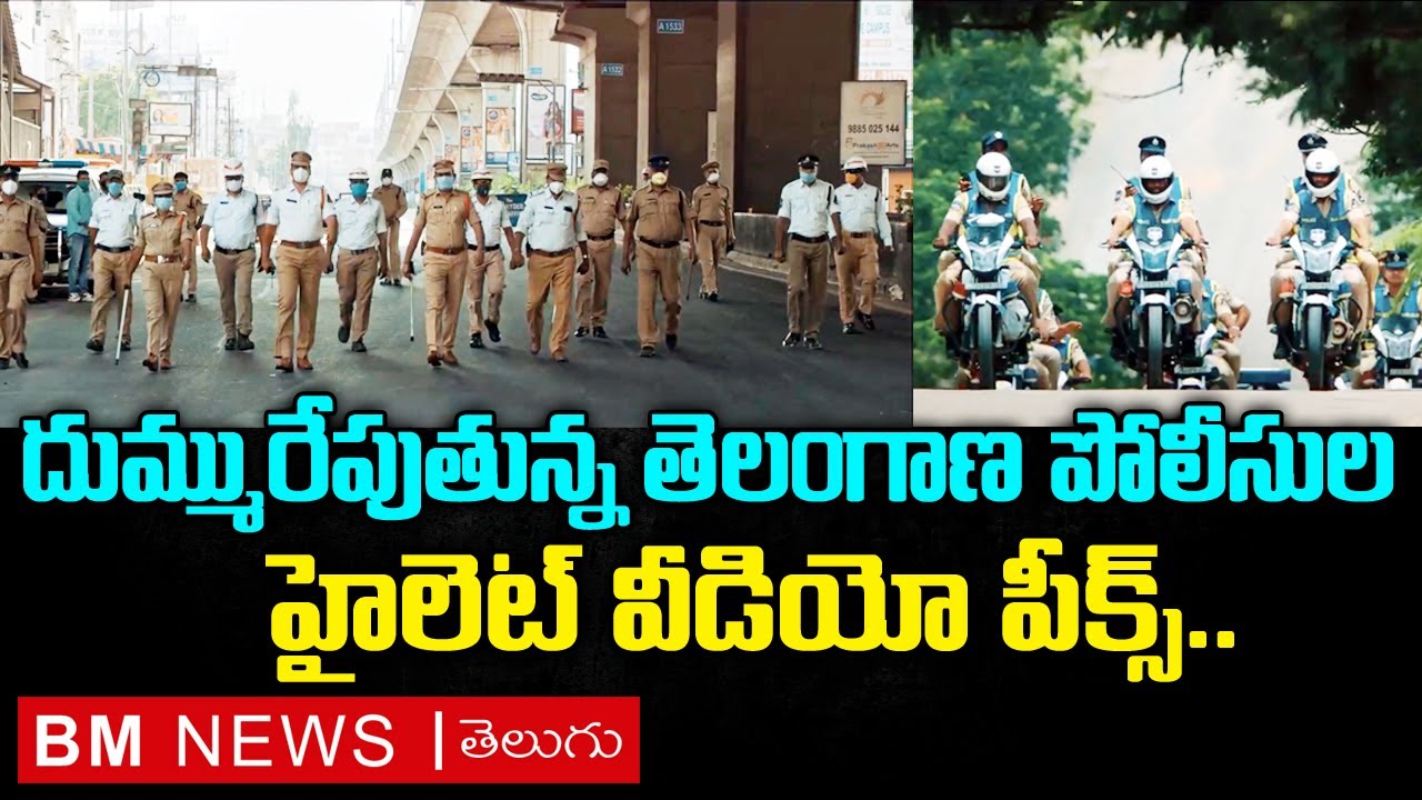 Telangana Police Highlight Video Song || DGP Mahender Reddy IPS || Bezawada Media