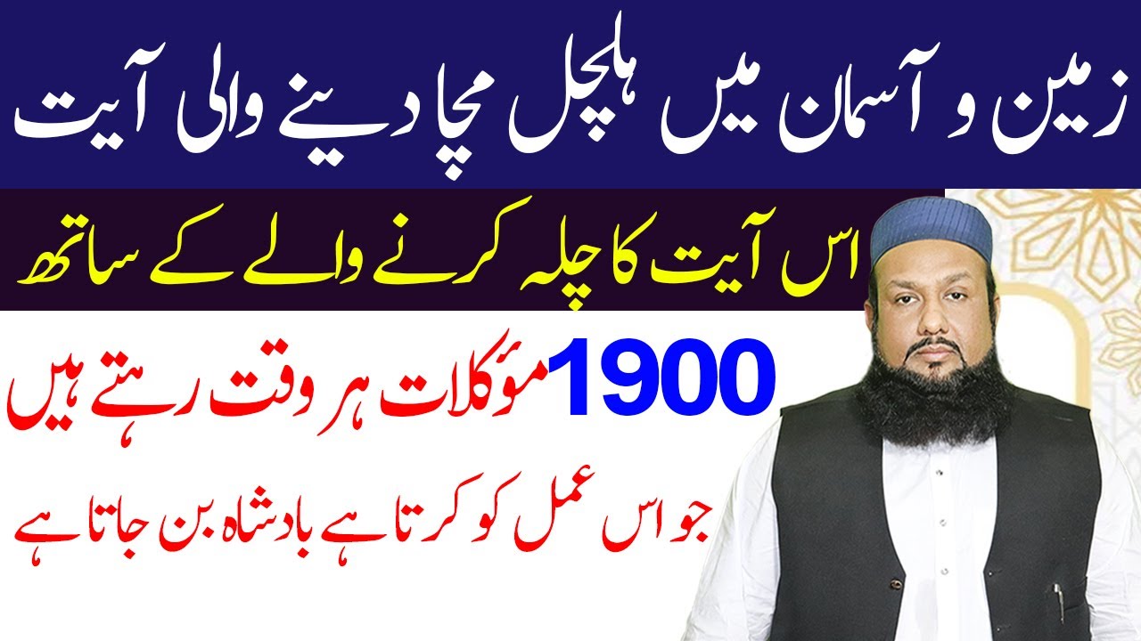 Zameen O Asman Mein Halchal Wali Ayat|Zameen Aur Asman K Khazane Hasil Karne Ka Wazifa Qurani Wazifa