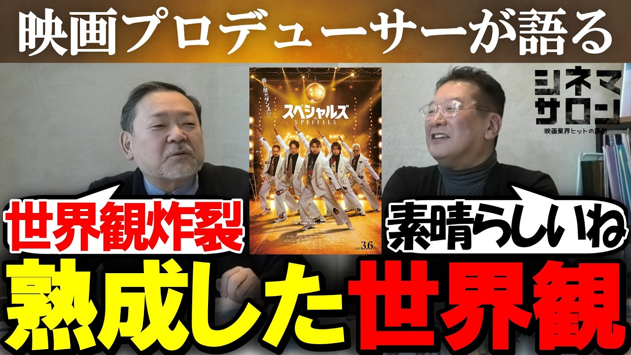 【スペシャルズ】監督の世界観が炸裂！？素晴らしい作品！
