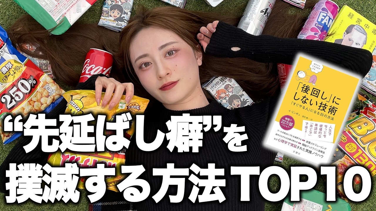 【完全版】いつも先延ばししてしまうあなたへ。後悔する前に私のやり方を見てください。