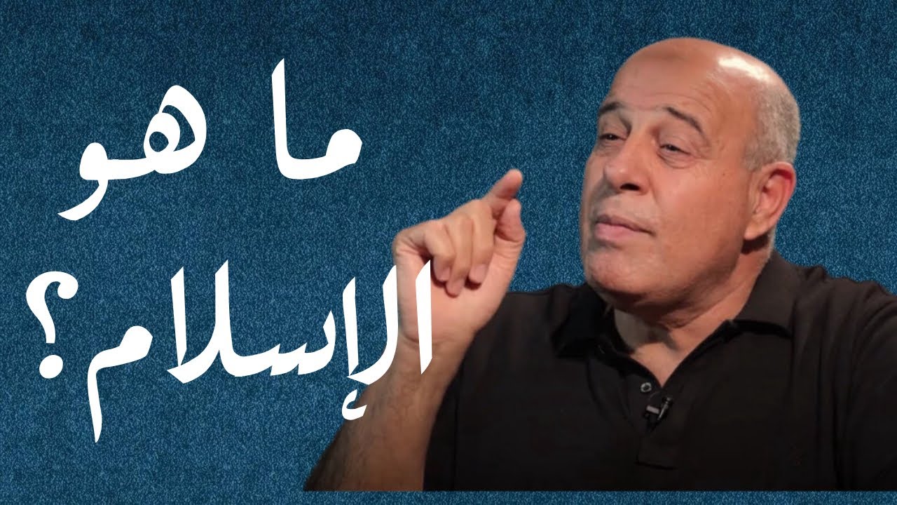 ما هو الإسلام ؟