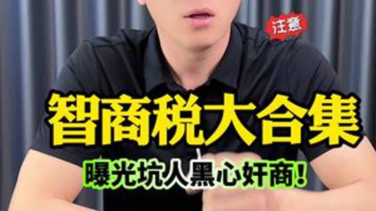 这些坑人的黑心商家 必须曝光出来！#测评 #黑心商家 #智商税 #打假 #曝光