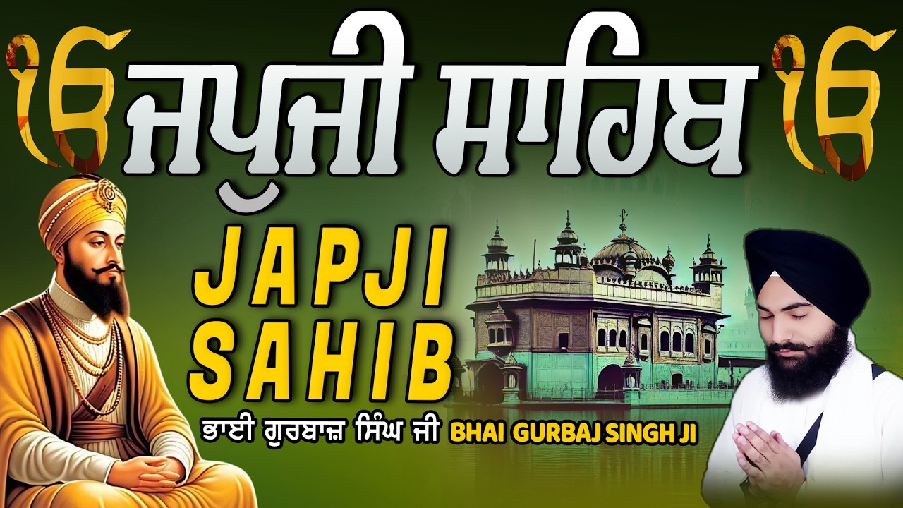 Japji Sahib | Jap Ji Sahib | Nitnem | ਜਪੁਜੀ ਸਾਹਿਬ | ਜਪੁ ਜੀ ਸਾਹਿਬ | Bhai Gurbaj Singh Ji #japjisahib
