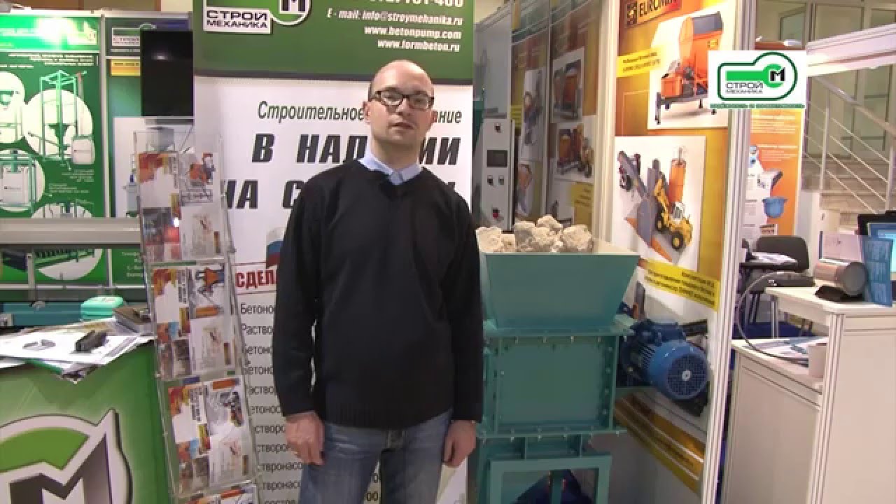 ДРОБИЛКА КОМКОВ ДК 400М | На выставке ЦЕМЕНТ. БЕТОН. СУХИЕ СМЕСИ- 2015