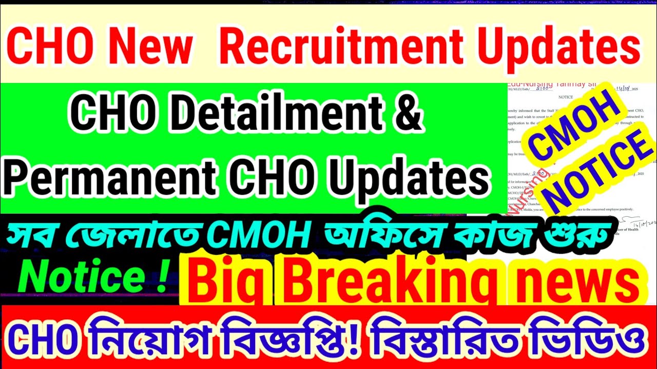 📌💥CHO Recruitments Updates News📌💥CHO Detailment & Permanent CHO Updates 📌CHO Vacancy Details 👆👆