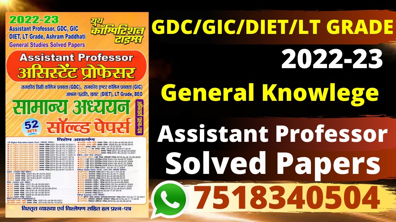 #UPHESC Assistant Professor General Studies Compulsory Solved Papers || GDC Exam Books || Yct Books