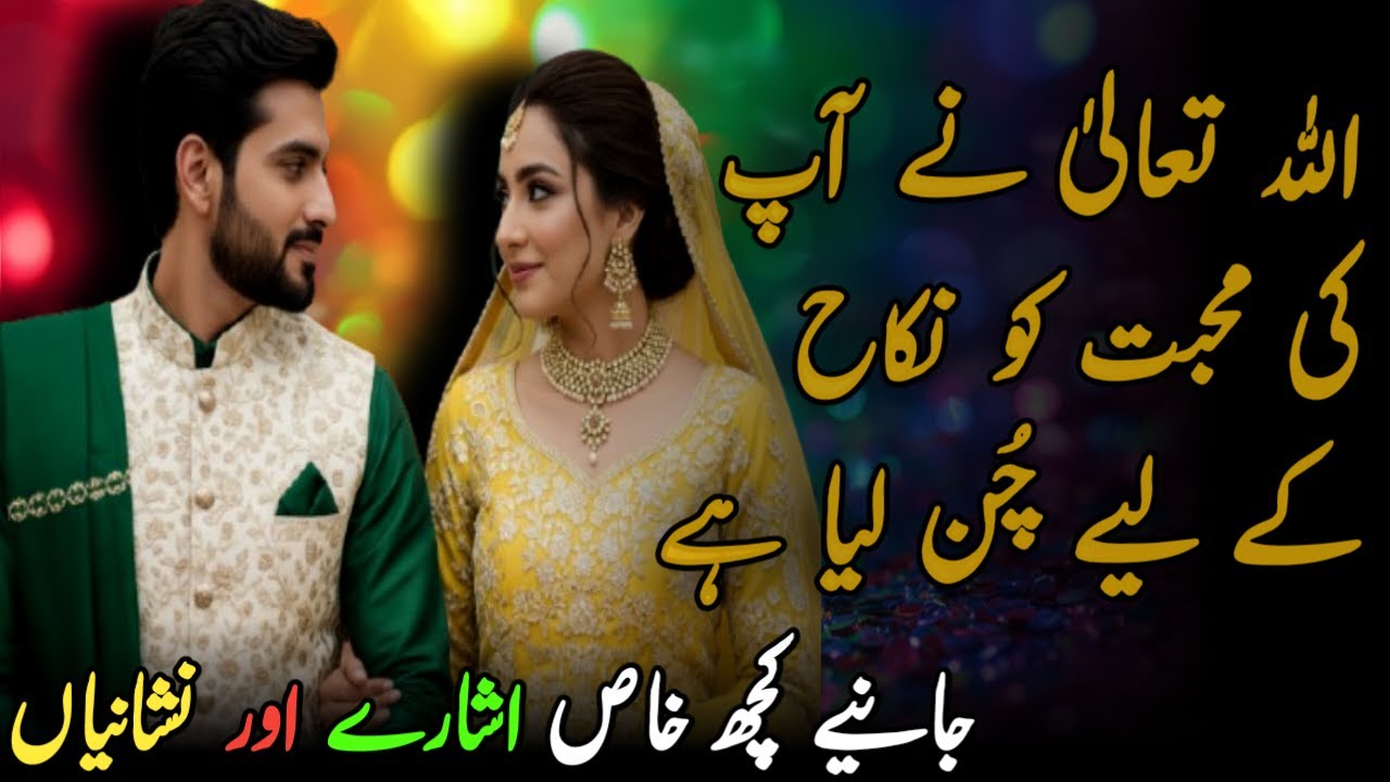 Allah Ne Aap Ki Mohabbat Ko Nikah Ke Liye Chun Liya Hai | Khas Isharay  Nishanyian | Shaikh Wisdom