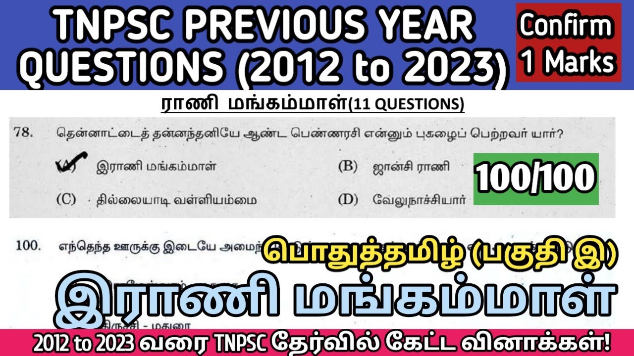 இராணி மங்கம்மாள் | (2012 to 2023 All TNPSC Questions) | Rani Mangammal tnpsc questions