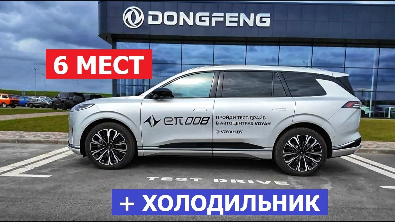 Что в наличии? Новый ЭЛЕКТРО кроссовер e&pi; 008 обзор 6 мест с холодильником и Queen Seat!