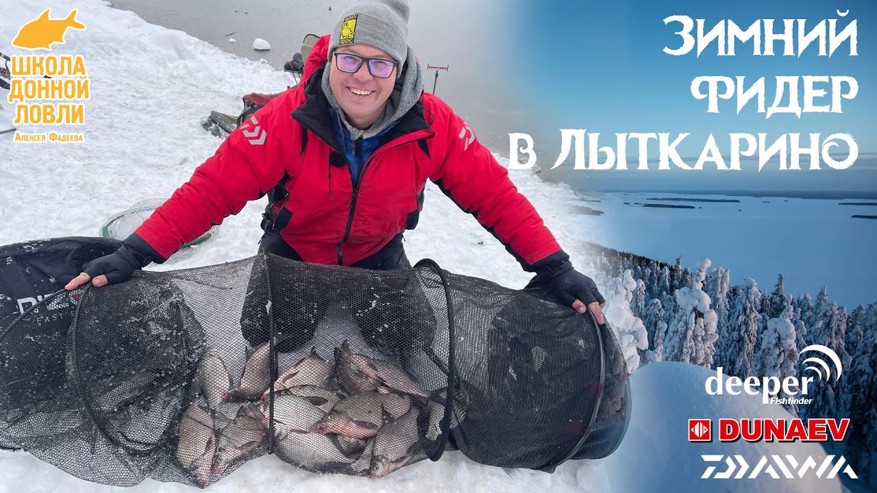 ЗИМНИЙ ФИДЕР В ЛЫТКАРИНО. Работа над ошибками. МОТЫЛЬ-СИЛА.