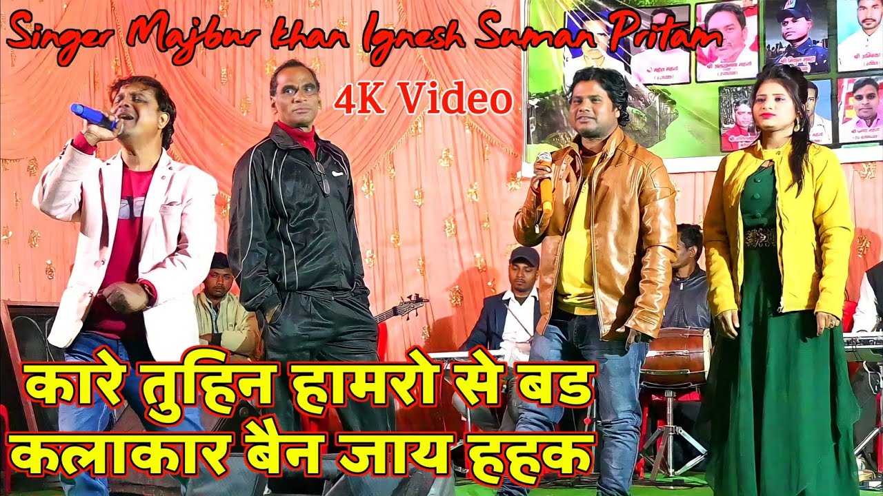 Singer Majbul khan Ignesh kumar & Suma pritam 💥 गाना के साथ कुछ कॉमेडी भी ✨ full HD Quality Video