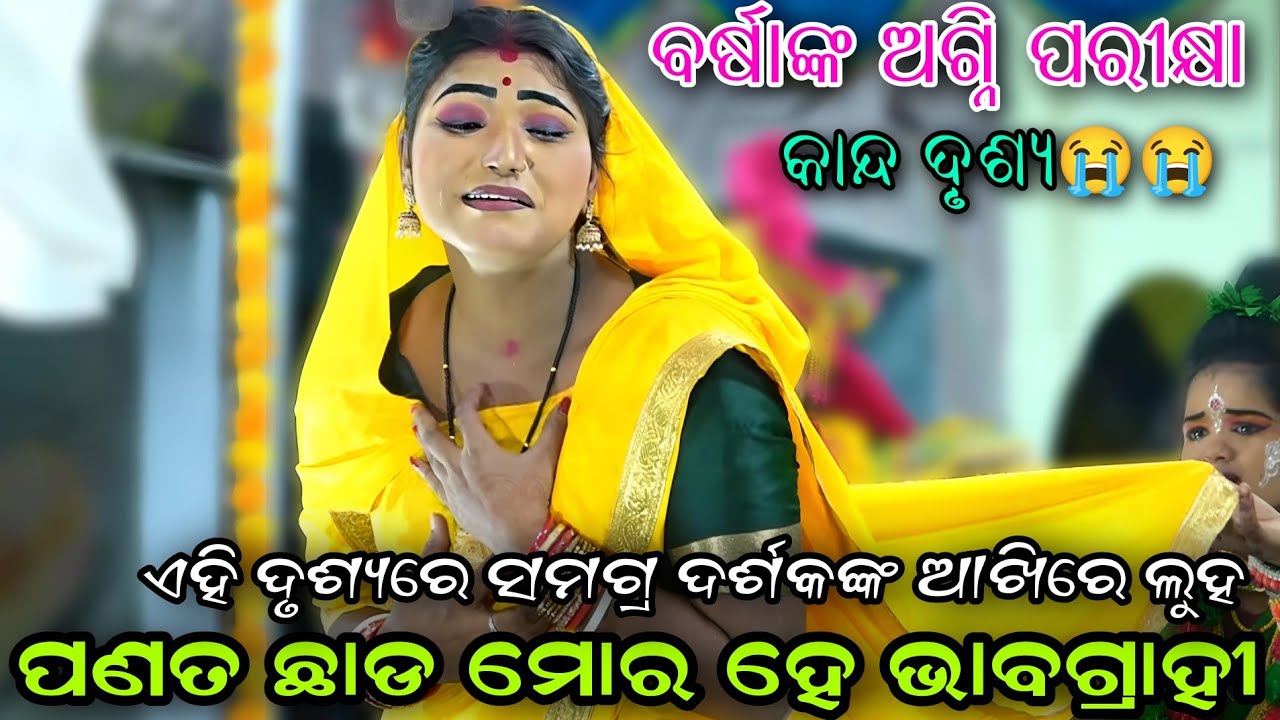 ସତୀ ସୀତାଙ୍କ ଅଗ୍ନି ପରୀକ୍ଷା (ଅନ୍ତିମ ଦୃଶ୍ୟ)..Ladies Ramalila//Balaramprasad//Labakusha//Viral Video