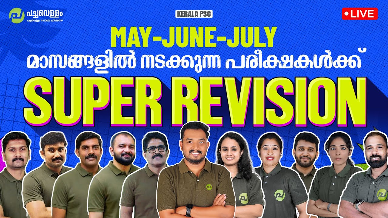 MS Word Revision -  Page layout Revision | PSC Exams 2025 | Syllabus | Kerala PSC | Pachavellam