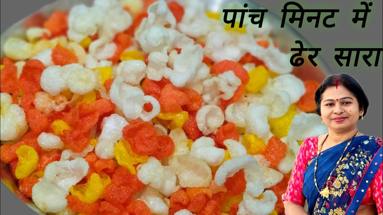 बिना धूप बिना तामझाम बनाएं मोती पापड़। एकबार मेरे तरीके से बनाकर सालभर स्टोर करे कम मेहनत कम समय में