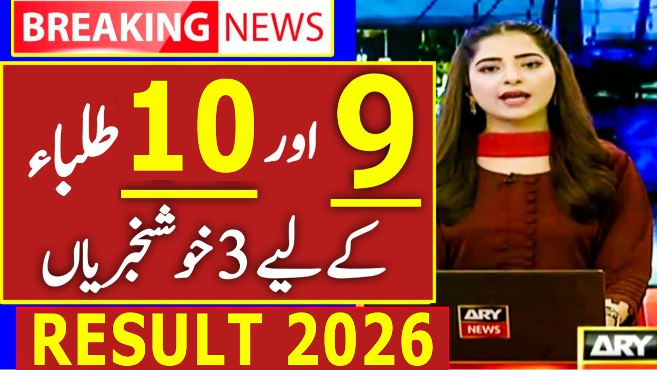 Good News 9th Class Result 2026 - 10th Class Result 2026 - Matric Result 2026 - SSC Result 2026 Date
