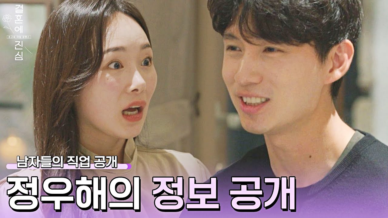 수상할 정도로(?) 칼질을 잘하는 정우해의 직업은 과연?! | 결혼에 진심 2회 | JTBC 221020 방송
